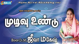 அருமை இரட்சகர் இயேசுகிறிஸ்து சபைவழங்கும் || முடிவு உண்டு || BISHOP.DR.JEEVAMAHESH....