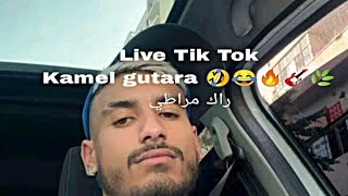 Live kamel dhm $ marokiya 🤣🤣🔥لايفوتكم لايف كمال \u0026  مغربية تموت بالظحك 🤣🤣لهربة