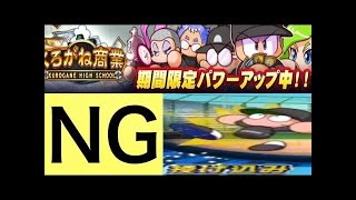 光が見えた！銭ペナ3日目！【パワプロアプリ】