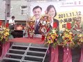 20111112 永康太子會館 台南市南區莊玉珠議員 小英後援會成立大會 一