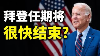 拜登第一任期将很快结束？川普劲爆声明；德州大停电与绿色新政；（政论天下第354集 20210216）天亮时分