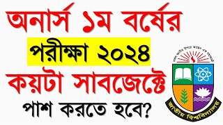 অনার্স ১ম বর্ষ পরীক্ষার কয়টা সাবজেক্ট পাশ করতে হবে? Honours 1st year exam 2024