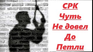 СРК: истории пациентов #9 ► СРК чуть не довел до петли