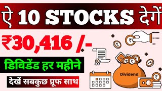 Dividend se monthly kamaye rs 30000 - live proof  | Top 10 High Dividend Yield Stocks in India 2023