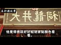 民間故事：商人進貨路上搭救老漢，老漢告誡：回家後， 千萬別吃妻子做的飯，她有不懷好意｜高朗講故事