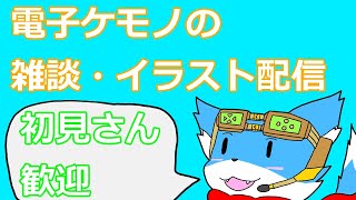 【イラスト配信】サムネ用のイラスト描くにゃん【ケモノ】【Vtuber】