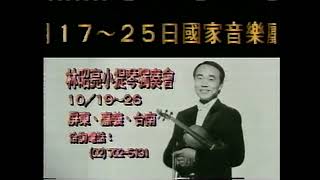 馬友友 林昭亮 布朗夫曼 貝多芬三重奏協奏曲 19971017