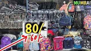 महालक्ष्मी- Mumbai Wholesale Market School Bag |Bag Wholesale Market Mumbai |Bag Wholesale Mumbai