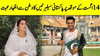 Pakistani Celebrities Message on 14th August for Nation | Desi Tv | DT1