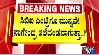 ಸಚಿವ ನಾಗೇಂದ್ರ ತಲೆದಂಡ ಆಗೋದು ಫಿಕ್ಸಾ..? | Minister Nagendra | May 31, 2024