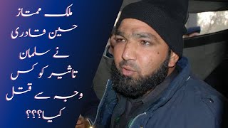 Why Mumtaz Qadri Killed Salman Taseer | Mufti Muhammad Ibrahim Qadri Official