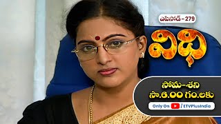 Vidhi | 25th September 2024 | Full Episode No 279 | ETV Plus