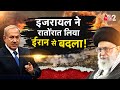 AAJTAK 2 LIVE | ISRAEL ने रातोंरात IRAN से ले लिया सबसे बड़ा बदला ! WORLD WAR | AT2