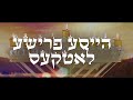 שרולי ברונכר מארח את דוד אשר בזמן הזה קליפ מילים