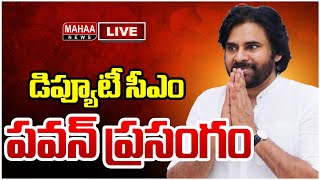 LIVE🔴: 70వ వన్యప్రాణుల వారోత్సవం లో పవన్ | 70th WILDLIFE WEEK CELEBRATIONS PAWAN KALYAN | MANGALGIRI