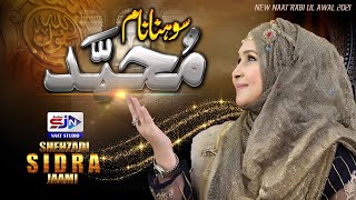 New Naat | Sohna Naam Muhammad ﷺ Da | Shehzadi Sidra Jaami | Naat Studio By SJN