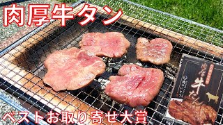 【お取り寄せグルメ】仙台名物の牛タンをお取り寄せ！『肉のいとう』の熟成肉厚牛タンを紹介♪@Beckim_Vlog