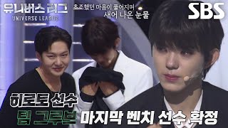 ‘마지막 벤치 테스트 통과’ 히로토, 안도감에 터진 눈물↘