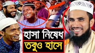 গোলাম রব্বানীর ওয়াজে হাসা নিষেধ তবুও হাসে !! Golam Rabbani Bangla Waz 2020 Islamic Waz Bogra