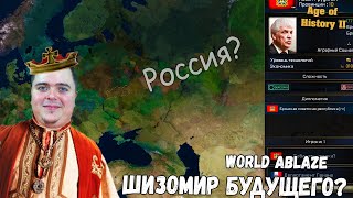 Смотрим мод WORLD ABLAZE на AOH2 Странный МИР в честь Пейго  | Age of History 2