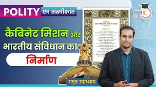 Cabinet Mission And The Making of The Indian Constitution | Amrit Upadhyay | StudyIQ IAS Hindi
