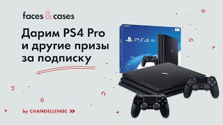 Беспроигрышный Конкурс | Разыгрываем PS4 Pro среди Подписчиков