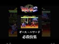 【龍虎の拳2】若き日のギース・ハワード 必殺技集【ネオジオ】【レトロゲーム】【スーファミ版】 neogeo retrogaming snk shorts ネオジオ artoffighting