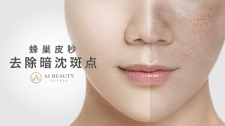 Ai Beauty Clinic 欧洲最大的亚洲医美整形医院