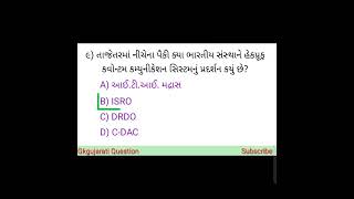 તાજેતરમાં નીચેના પૈકી ક્યા ભારતીય સંસ્થાને હેકપ્રુફ ક્વોન્ટમ કમ્યુનિકેશન સિસ્ટમનું પ્રદર્શન ક્યુંછે?