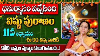 Ramaa Raavi Sri Vishnu Puranam Day 11 in Telugu| Rama Ravi Dhanurmasam Special Day 11 Story| SumanTV