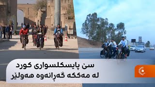 سێ پایسکلسواری کورد دوای ئەنجامدانی عومرە لە مەککەوە گەڕانەوە هەولێر