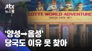 '양성→음성' 오진 후유증 큰데…원인은 아직 오리무중 / JTBC 뉴스룸