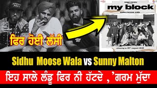 MY BLOCK - Sidhu Moose Wala | BYG Byrd | Sunny Malton | Latest Punjabi Songs