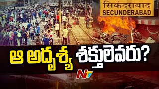 Special Team To Investigate Hands Behind Agnipath Protest In Secunderabad | Ntv