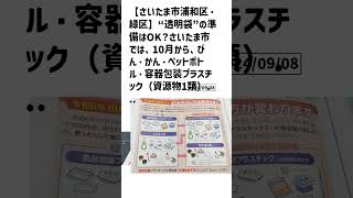 さいたま市浦和区・緑区の方必見！【号外NET】詳しい記事はコメント欄より