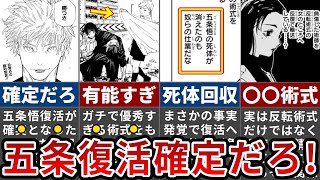 【呪術廻戦】家入最高すぎかよ…憂憂の術式で五条悟の死体を回収させた理由【ゆっくり解説】