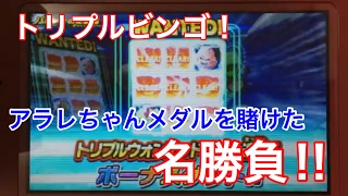 【ドラゴンボールヒーローズUMX】トリプルリーチ！アラレちゃんメダルを賭けた名勝負！！！！最強ブウに勝てるか！！？