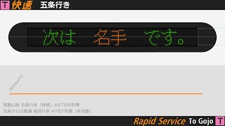 【旧放送】和歌山線快速　和歌山→五条行き　Wakayama Line Rapid Train to Gojo In-Train Announcements