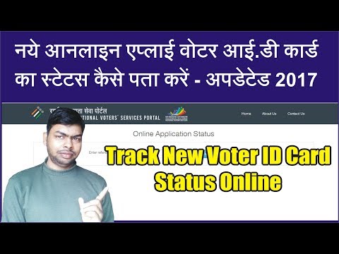 Track Voter ID Card Application Status Online Step by Step - Updated 2017 Track Voter ID Card Application Status Online Step by Step - Updated 2017