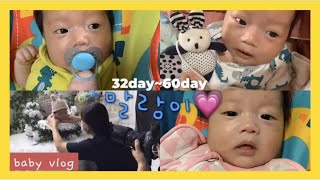 VLOG 말랑이의 👀 생후 두달 (32day~60day) 💕 | 신생아 졸업 | 아기 50일 기념 촬영 | 육아 브이로그 | 말랑 TV | malrang TV