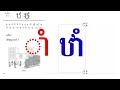 មេរៀនទី១០ ព្យញ្ជនៈ ឋ ផ្សំស្រៈ