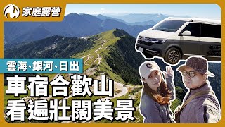 Car Camping in Terrific View in Hehuan Mountain, Taiwan