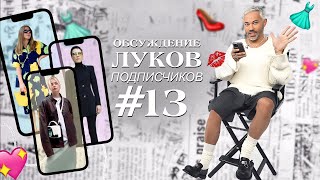 Обзор луков подписчиков #13 / Александр Рогов