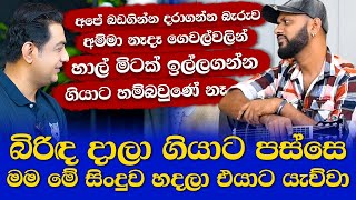 ලංකාවම හොයන ගීතය ගැයූ අහිමි කකුලට නොතැවෙන නිහඬ මිනිසාIමාව දාලා ගිය බිරිඳට මම මේ සිංදුව හදලා යැව්වා