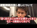 【運動・スポーツ】運動神経が悪いと落ち込むな。周りの人とこれが違うだけです。【武井壮 切り抜き】