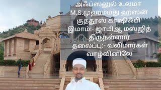 வலிமார்களின் வாழ்வினிலே