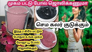 2 Night cream for glowing skin || ஒரே வாரத்தில் உங்க முகம் பட்டு போல் ஜொலிக்கும் || #youtubeshorts