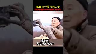 孤独死寸前の老人が世界を驚かせた奇跡の鳥育て #動物 #感動