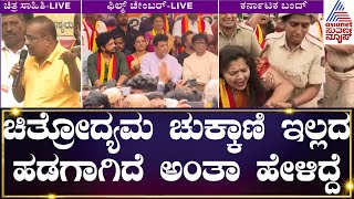 Hamsalekha: ಚಿತ್ರೋದ್ಯಮ ಚುಕ್ಕಾಣಿ ಇಲ್ಲದ ಹಡಗಾಗಿದೆ ಅಂತಾ ಹೇಳಿದ್ದೆ| Karnataka Bandh Updates | Cauvery News