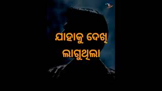 ଶେଷ ହେଲା ସେ ସଂପର୍କ 😭Broken Heart Poem 💔Sad Heart Touching Status 😥Odia Shayari WhatsApp Status Video